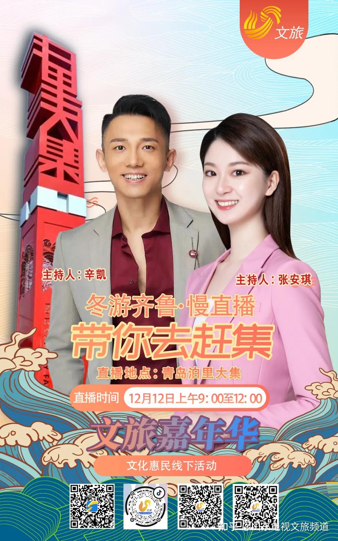 冬游齐鲁慢直播这个周日跟着辛凯赶青岛泊里大集