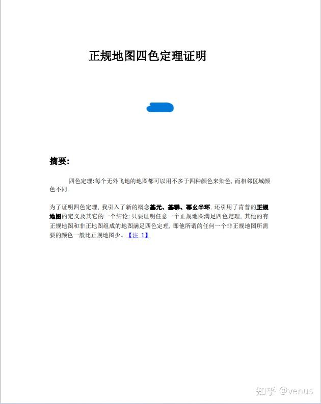正规地图四色定理的证明