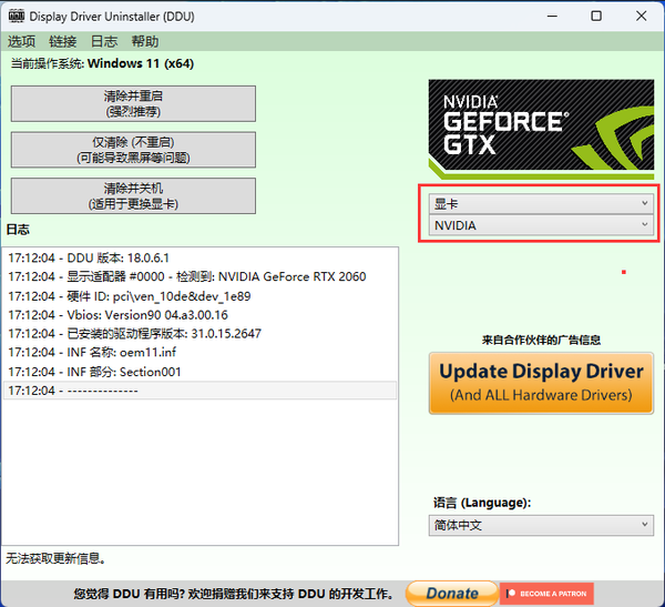 DDU如何彻底清除显卡驱动？DDU软件彻底清除显卡驱动方法 知乎