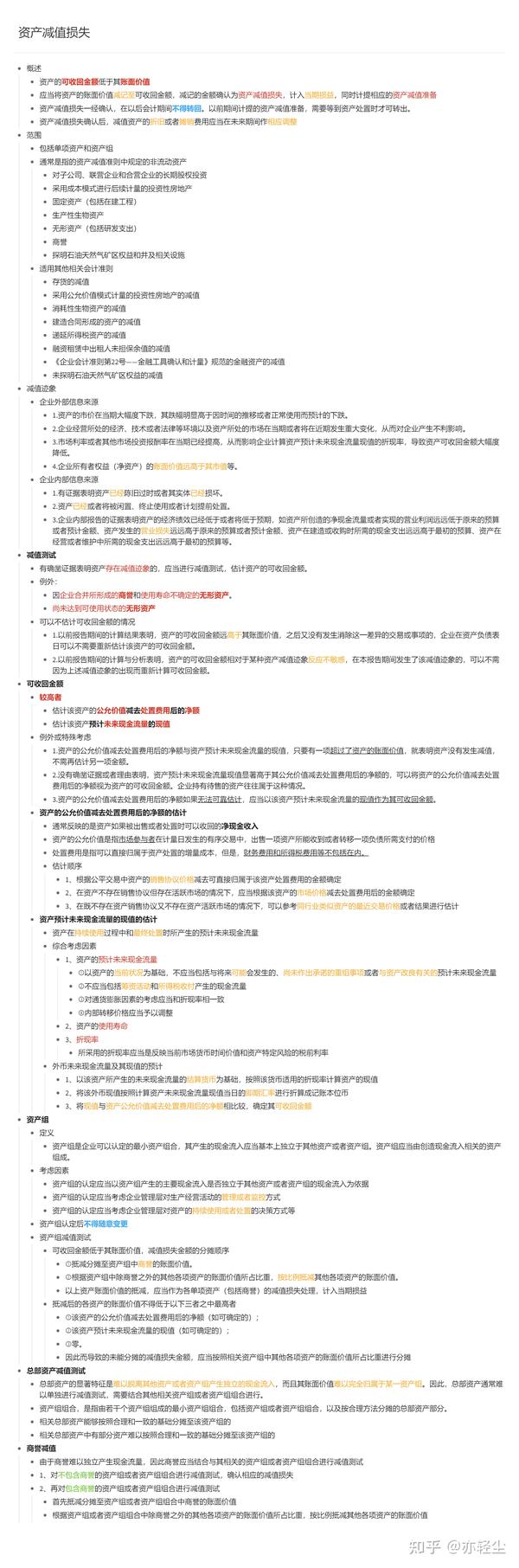 财务损失