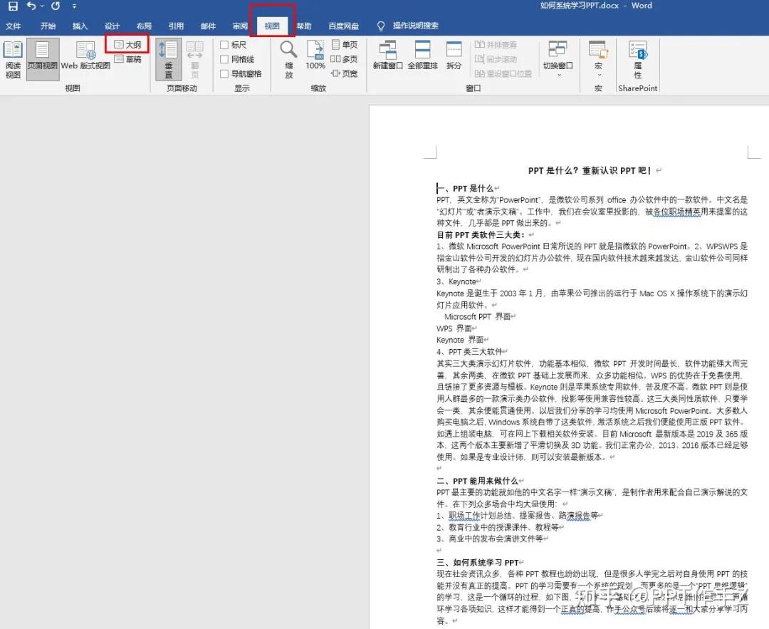 如何高效将word转换为PPT - 知乎