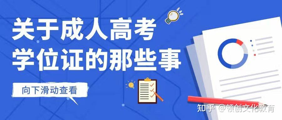 山東成人高考本科學位證要求山東中醫藥大學