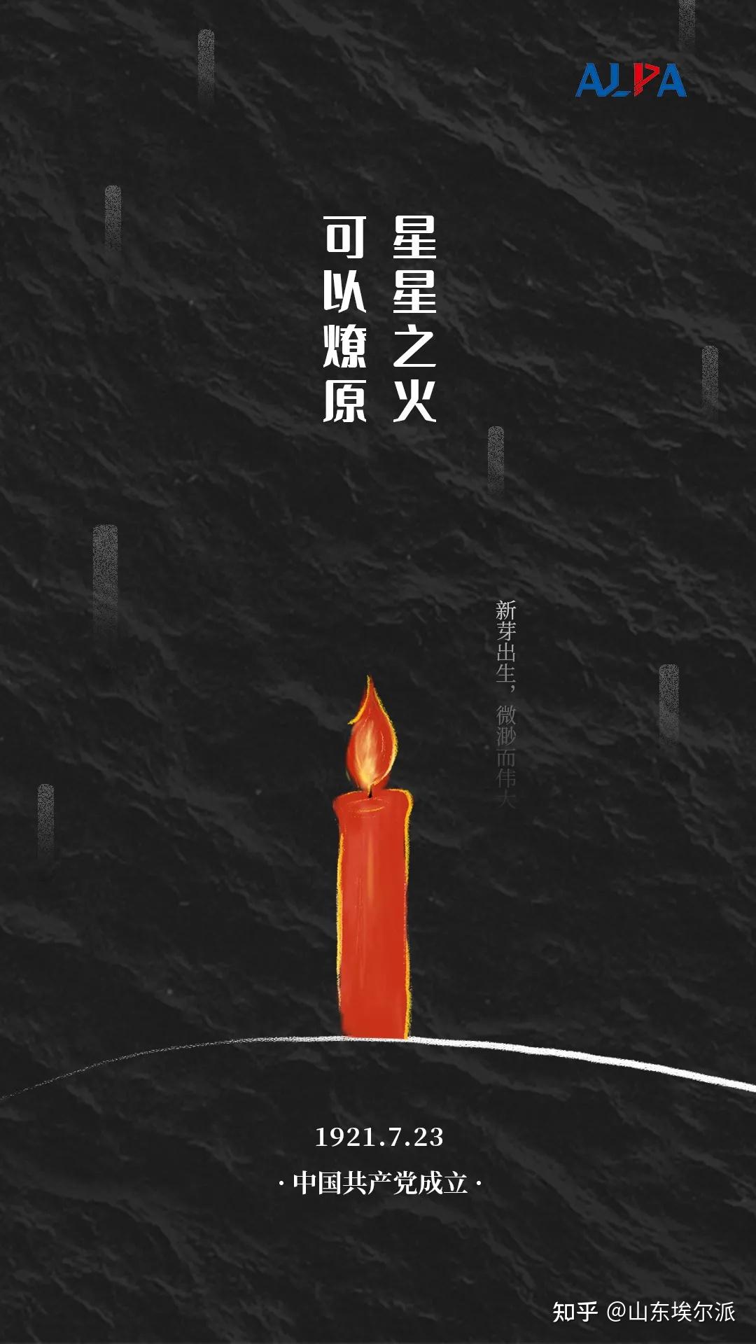 庆祝建党一百周年