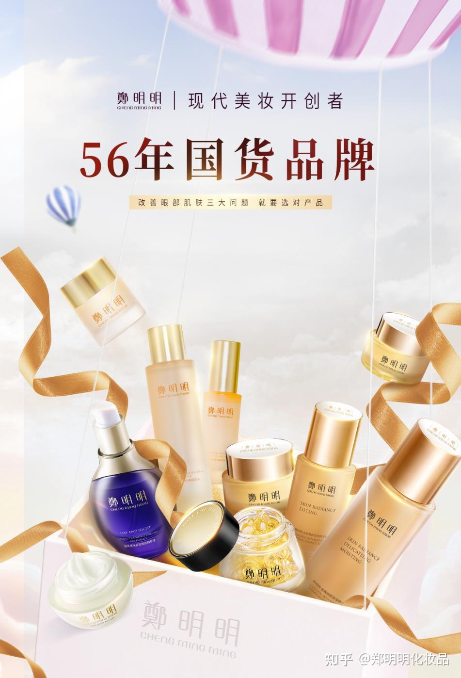 国货高端品牌郑明明独具匠心,专注亚洲肌肤56年 - 知乎