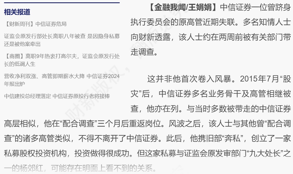 炸裂!某券商前高管又被查,媒体:他与证监会落马男官员私交密切 - 知乎