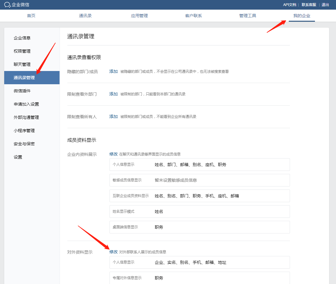 企业微信个人名片功能你用对了吗