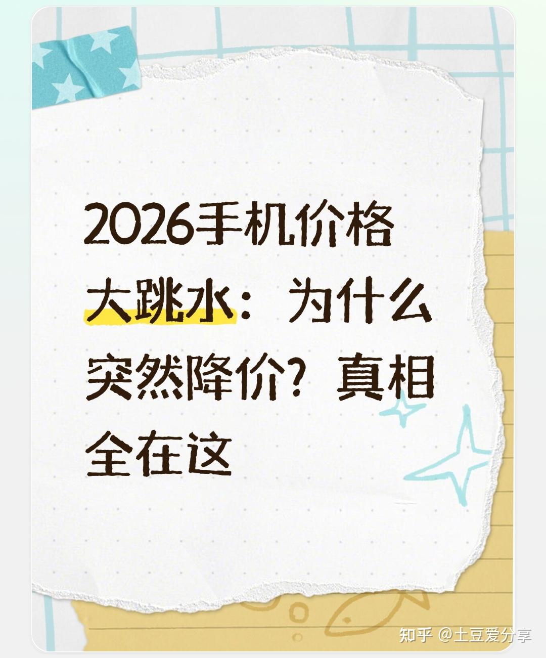 2026手机价格大跳水:为什么突然降价?真相全在这