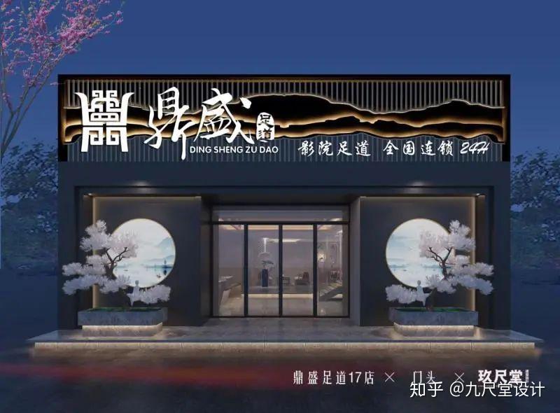 足浴店门头装修效果图足浴店门头设计图片大全