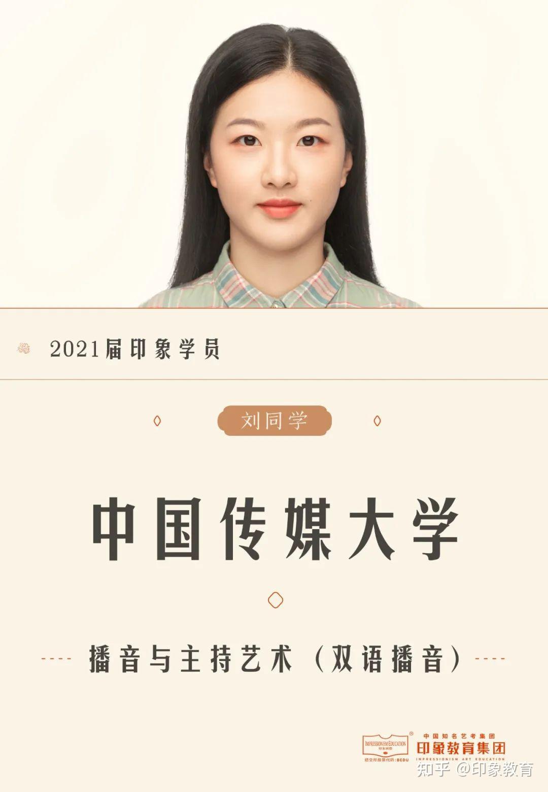 中国传媒大学8人录取播音表演编导摄影四大专业全面开花