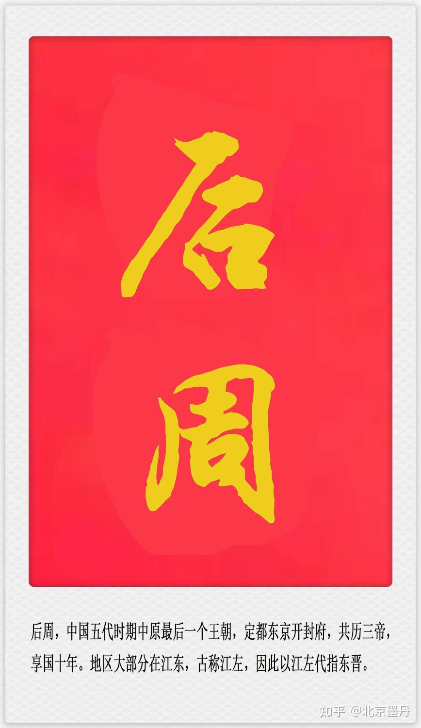 墨丹书法见证历史-五代十国·后周 - 知乎