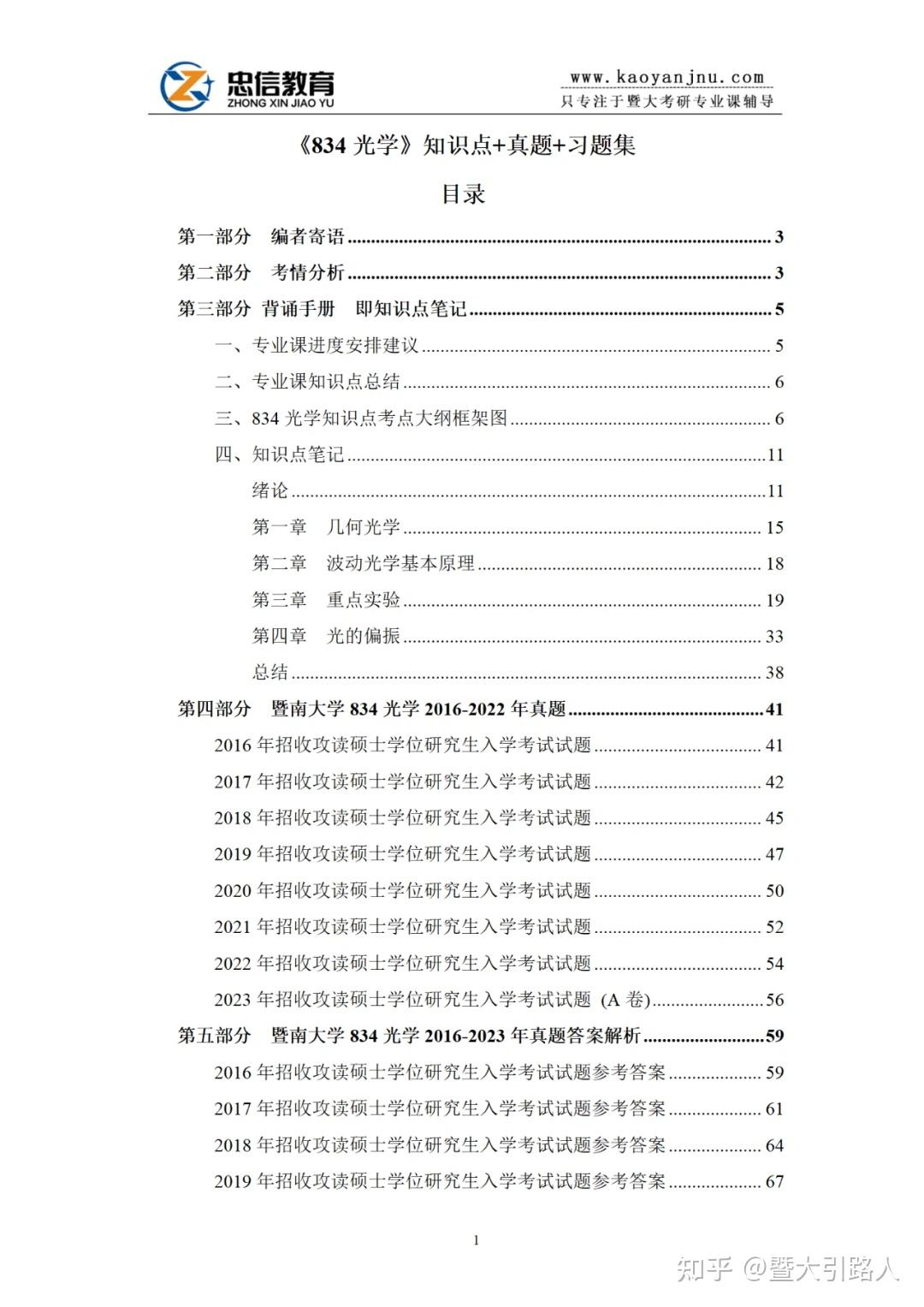 834光学2025年暨南大学考研资料蓝宝书,超实用资料,备考必备!