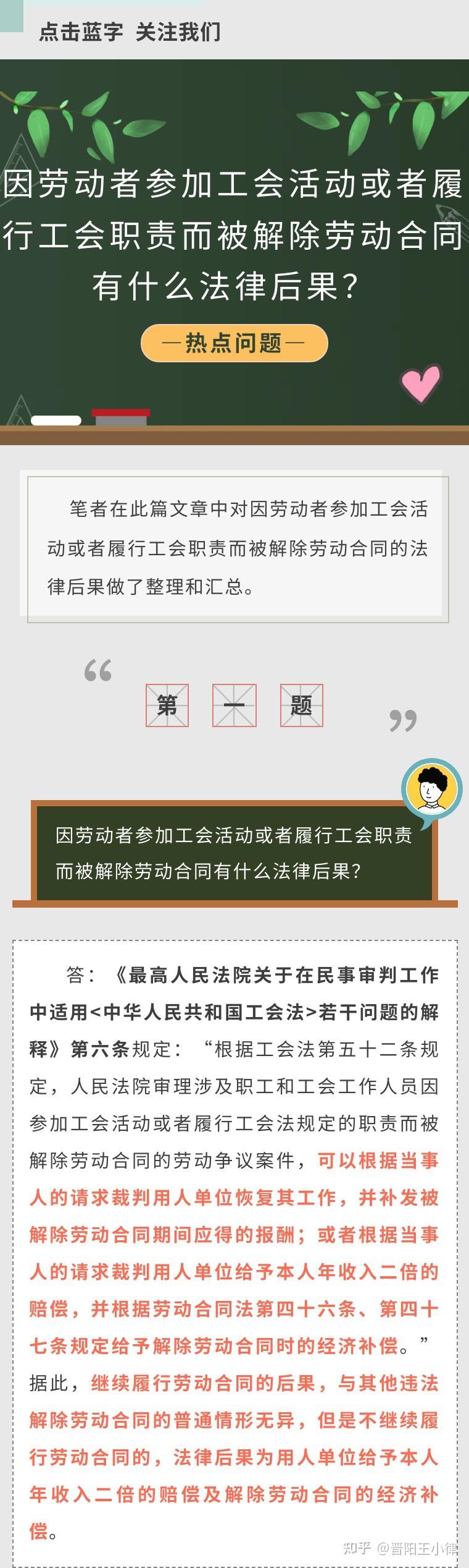【劳动争议第93期】因劳动者参加工会活动或者履行工会职责而被解除劳动合同有什么法律后果？ - 知乎