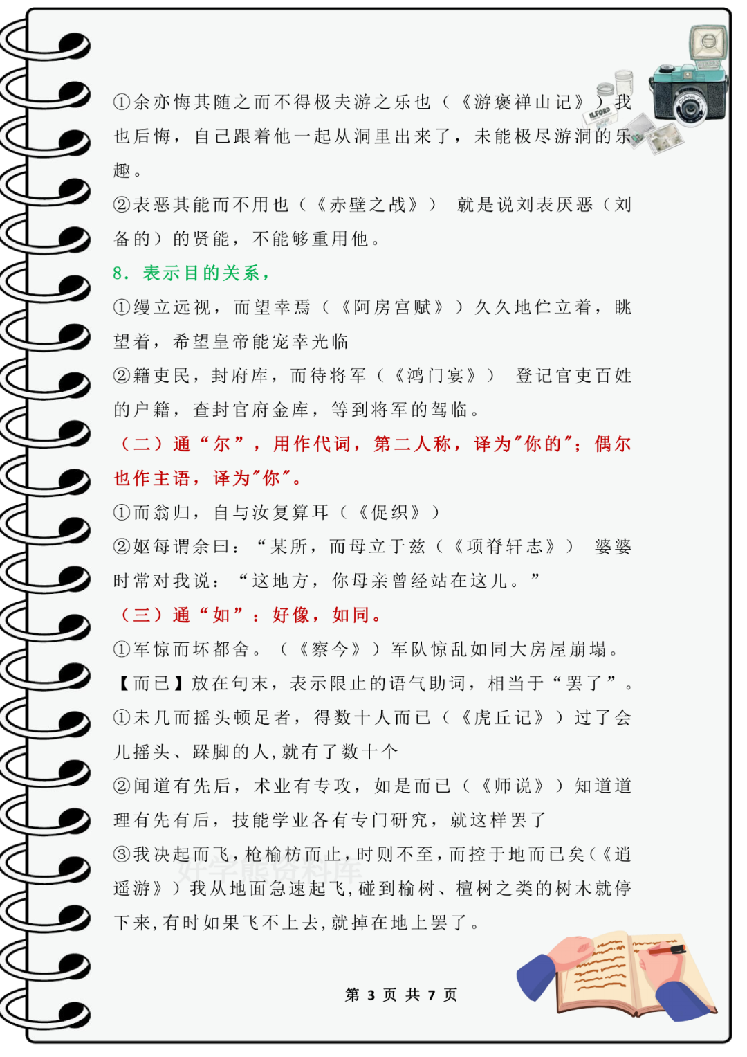 高中语文高考复习文言文18个必背虚词用法及其举例 - 知乎