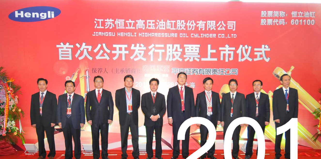 01 恒立液压简介