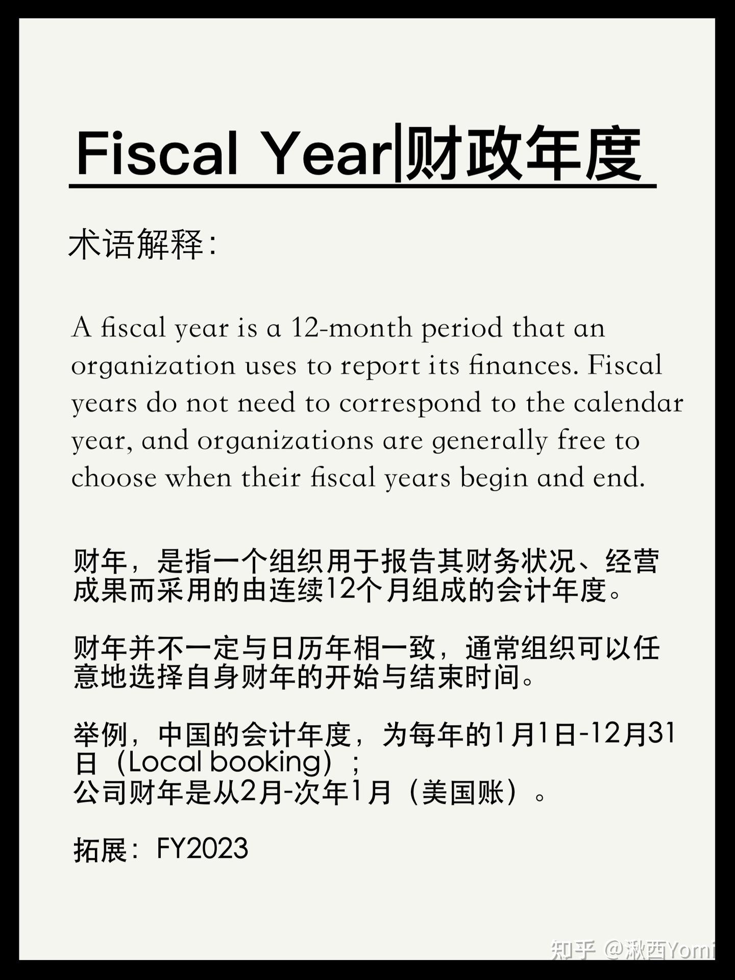 外企财务｜必备词汇10｜Fiscal Year - 知乎
