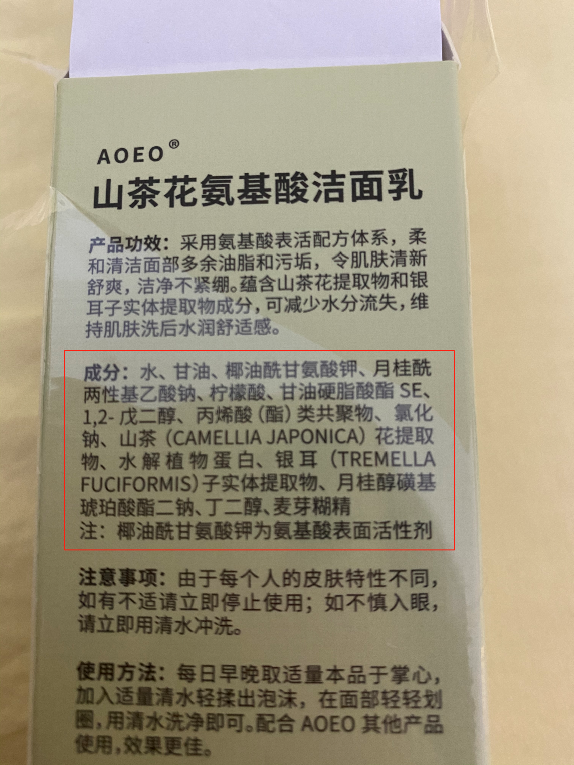 (aoeo洗面奶成分表)aoeo潔面乳的主表活為氨基酸表活椰油酰甘氨酸鉀