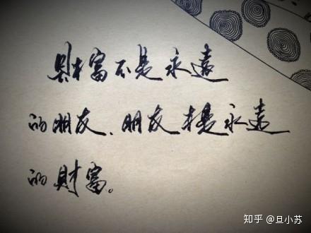 世上有没有真心朋友 v2-158b50b83c7d067b9da78793568feddf_r.jpg