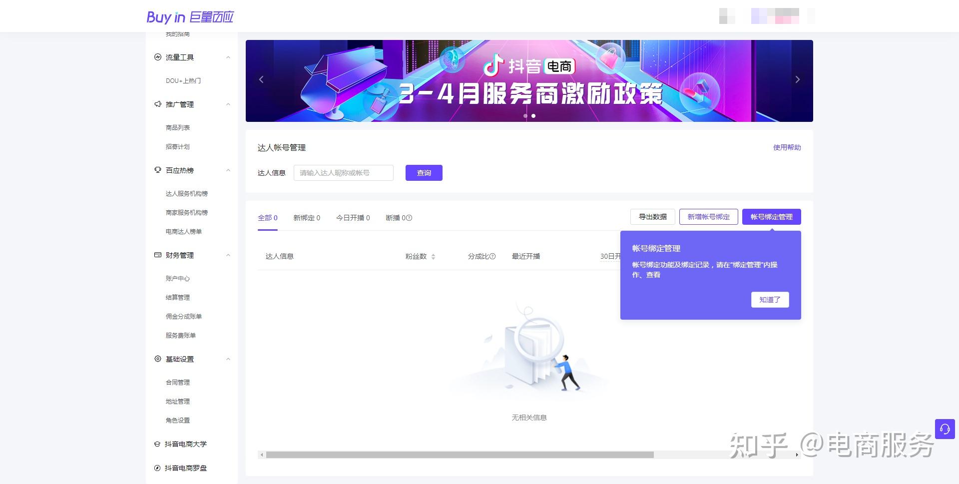 抖音巨量百应申请要求是什么? - 知乎