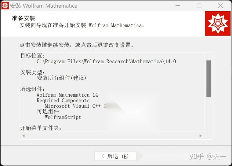 Mathematica14 Mathematica 14 软件安装教程(附安装包下载) - 知乎