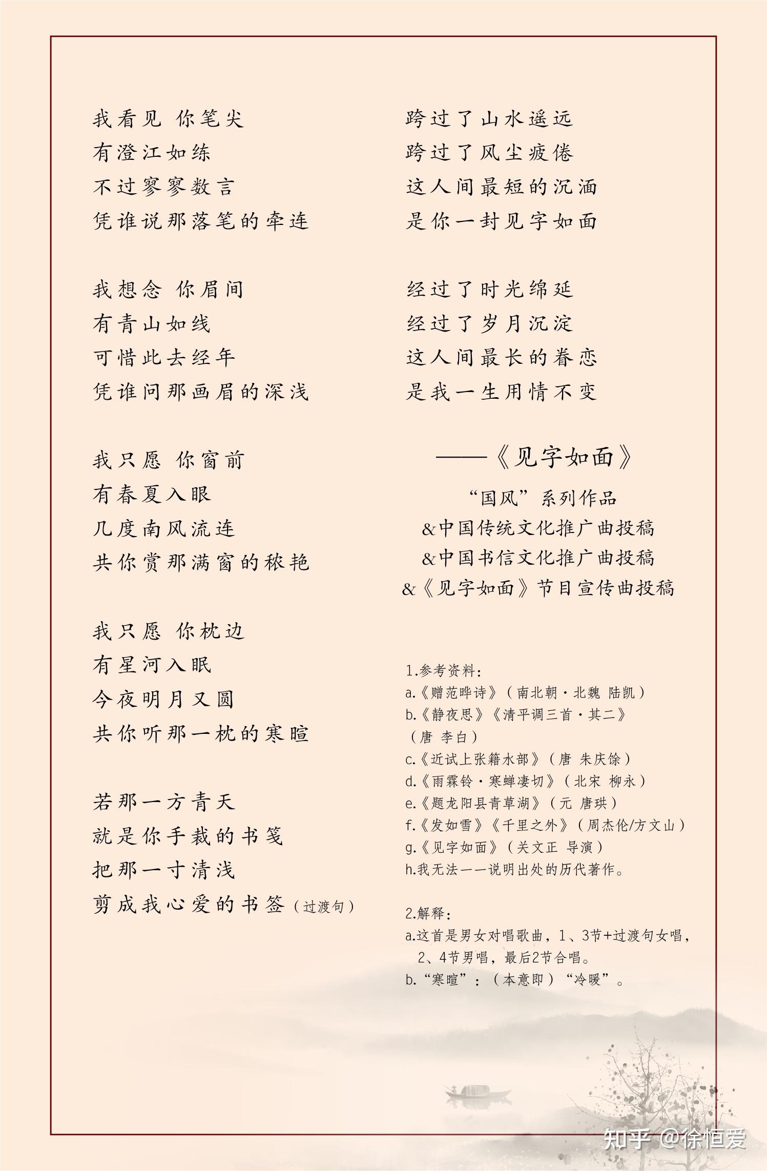 见字如面是写中国传统书信文化的歌词是见字如面节目宣传曲投稿歌词