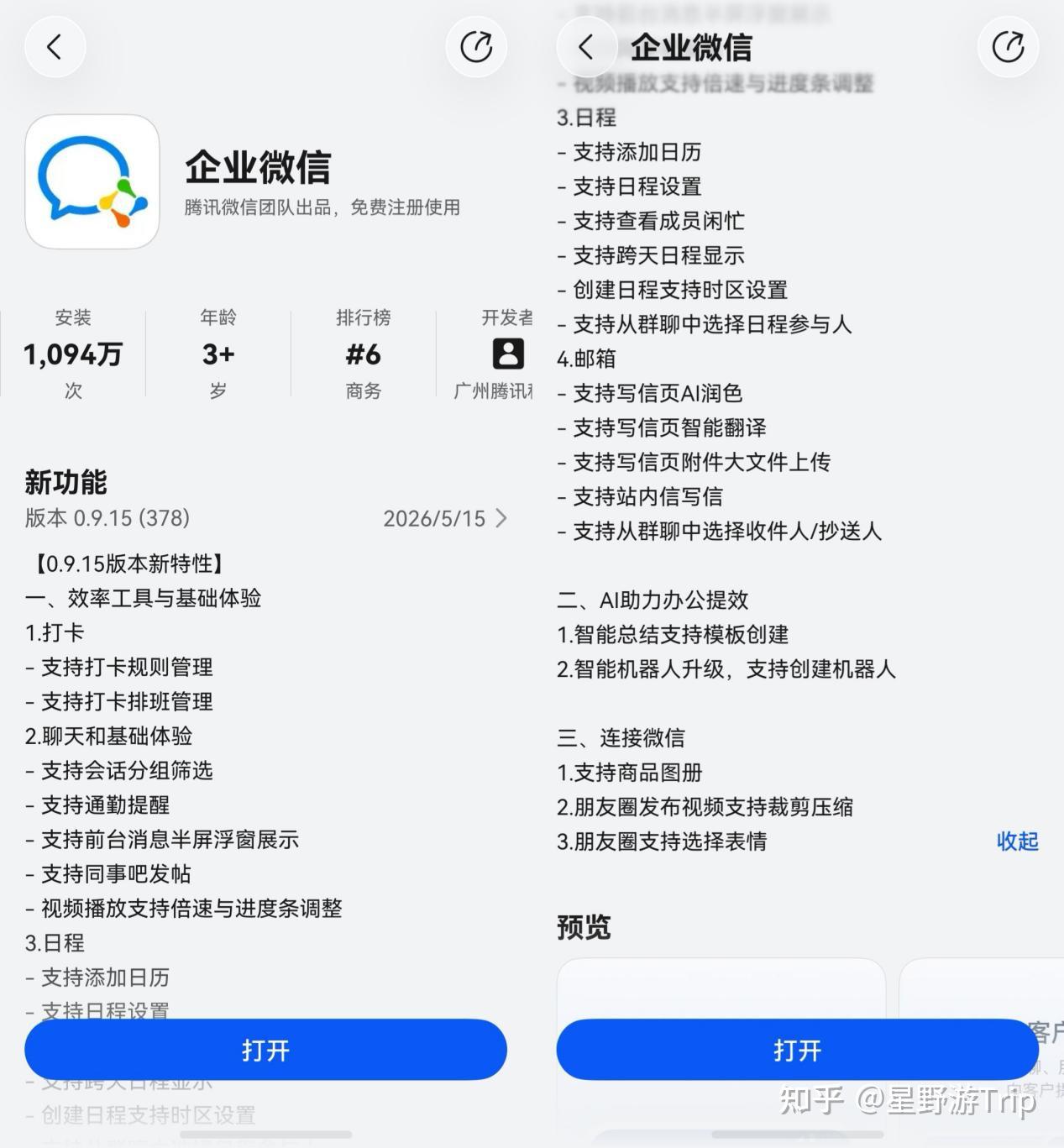 上班族&管理者必看!鸿蒙版企业微信的考勤自动排班+AI总结可真香