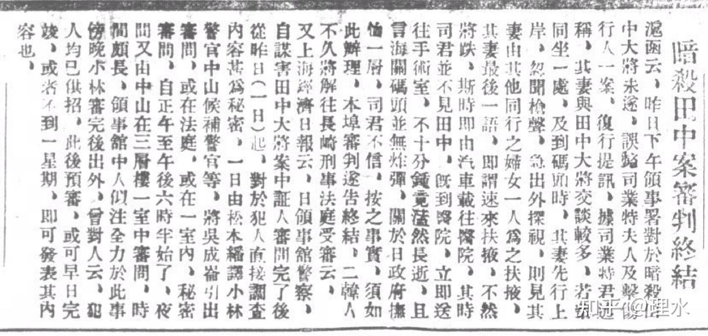 吴成仑（全光）刺杀田中义一及被捕越狱事件报道若干 - 知乎