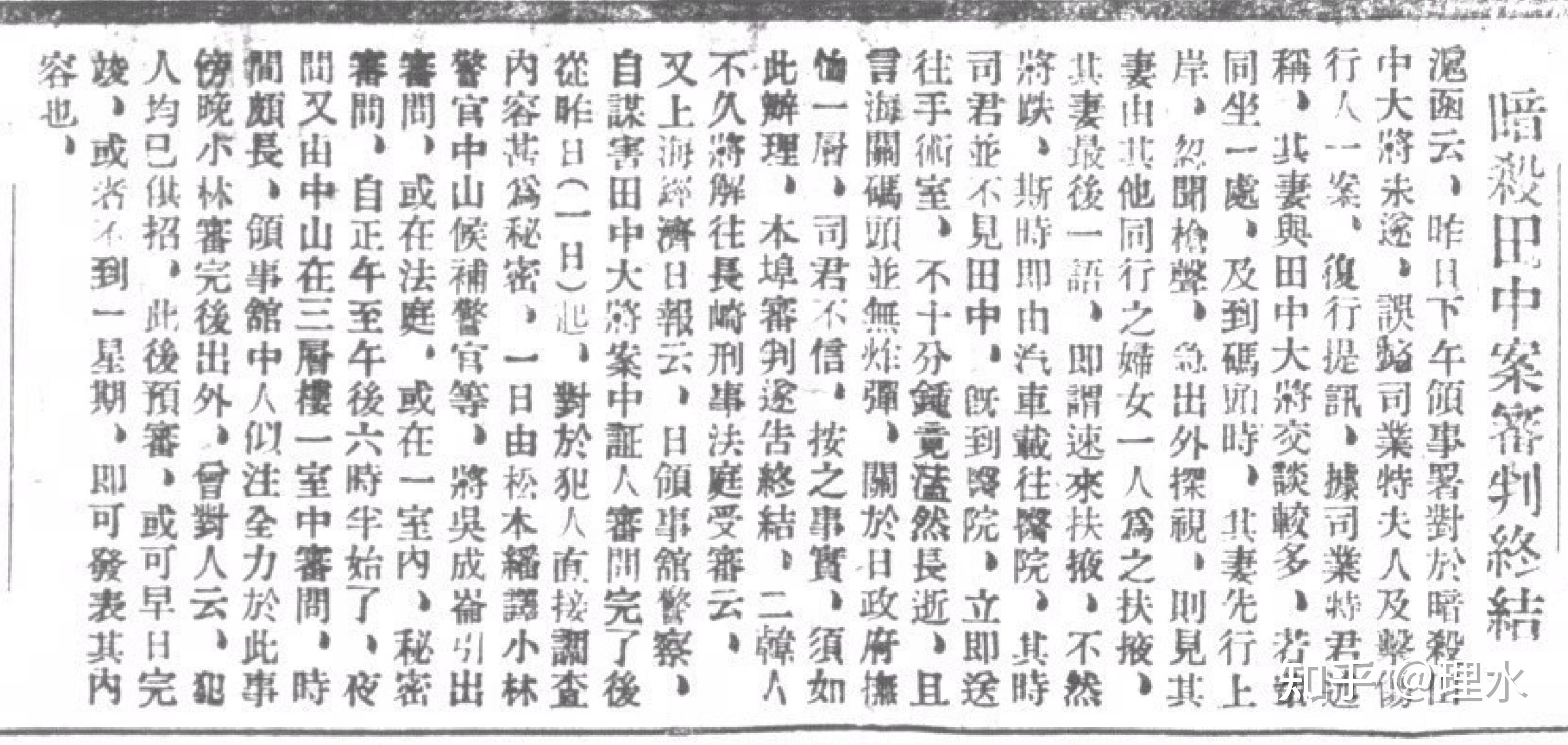 吴成仑（全光）刺杀田中义一及被捕越狱事件报道若干 - 知乎