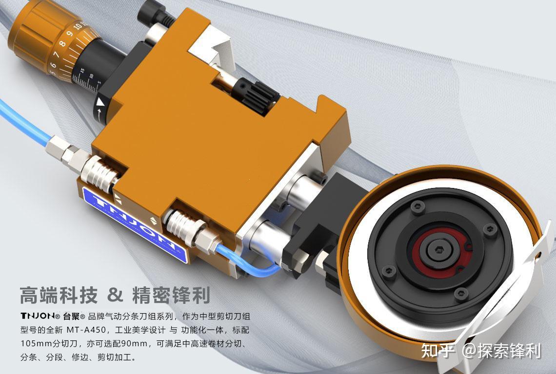 台聚03 tnjon03 台湾剪切式气动分条上刀组mt-a450