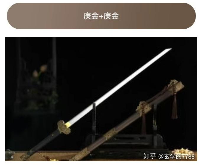 庚金&十天干配对解析大全 - 知乎