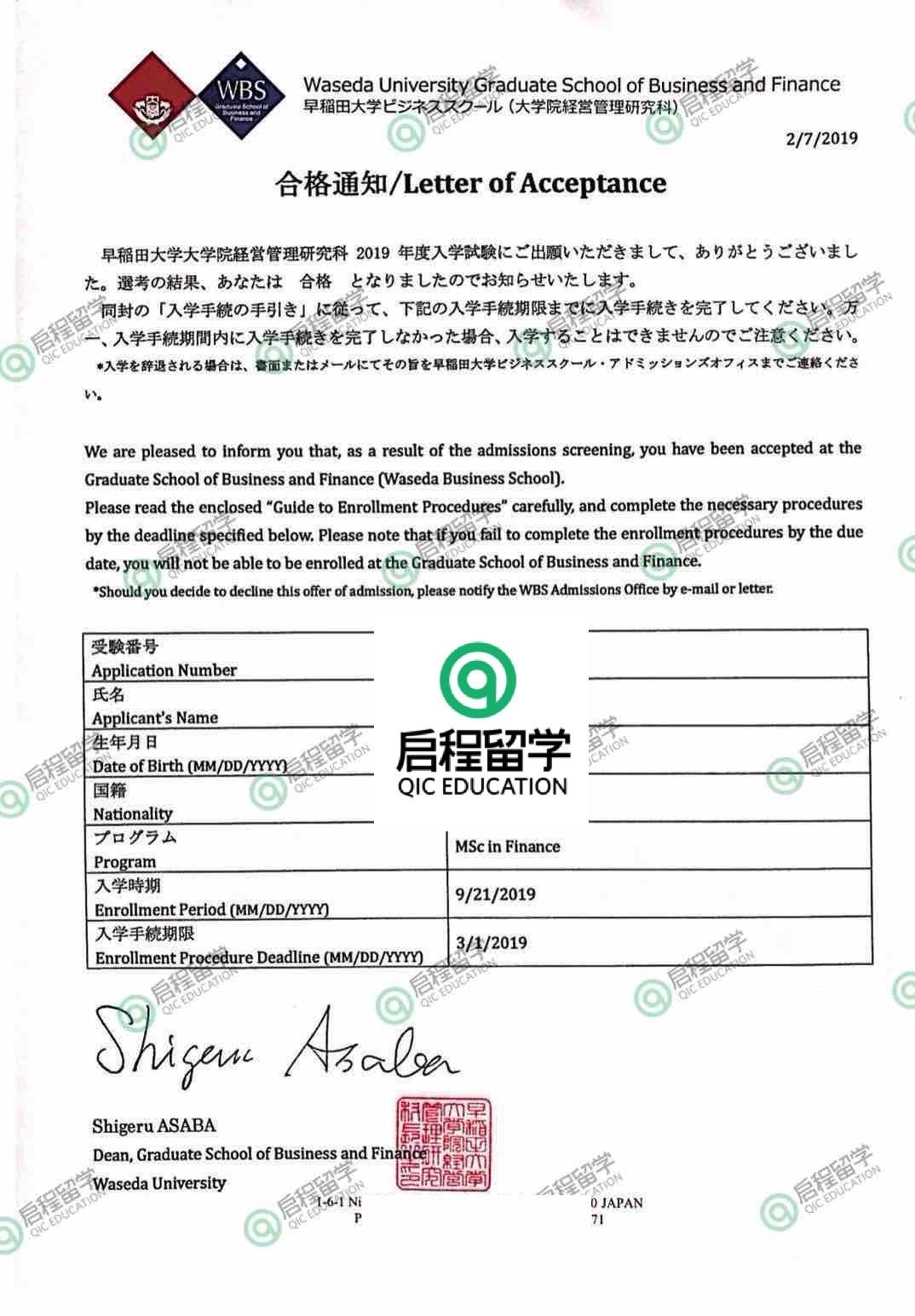 启程留学申请是否可信实力告诉你早稻田大学商学院mba金融msc录取