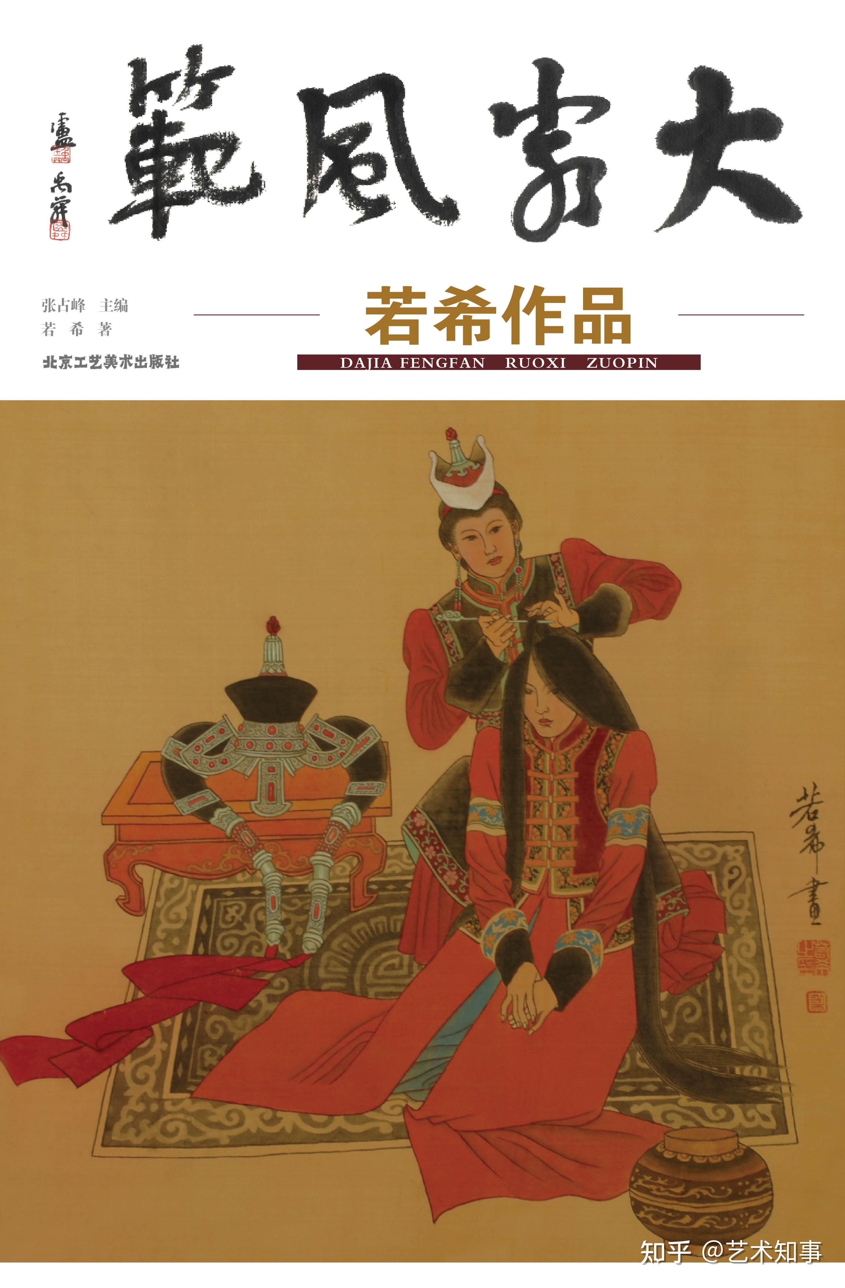 大家风范系列画册张占峰主编天津人民美术出版社出版发行