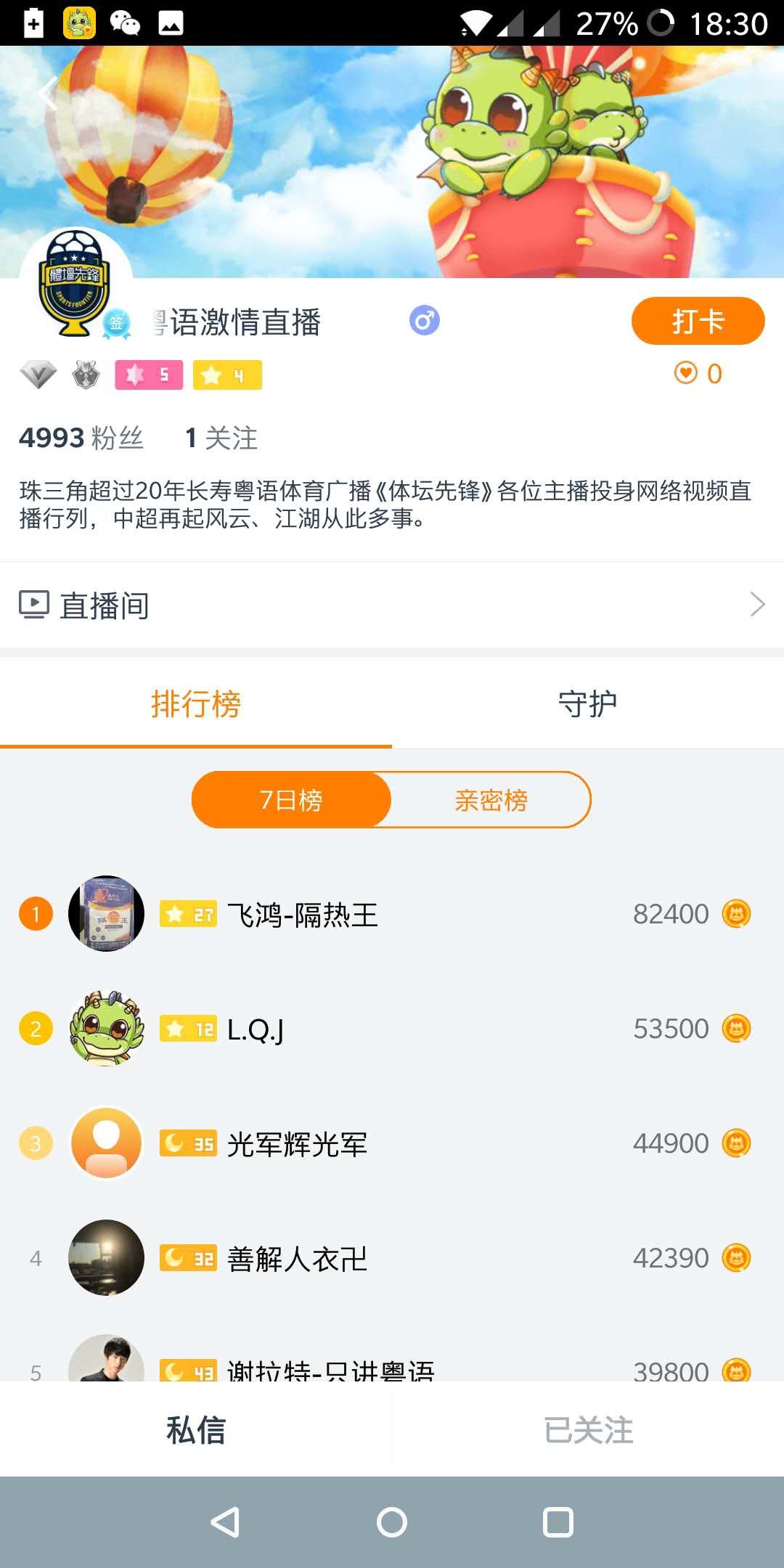 国内哪个直播软件或网站有粤语足球直播?是谁