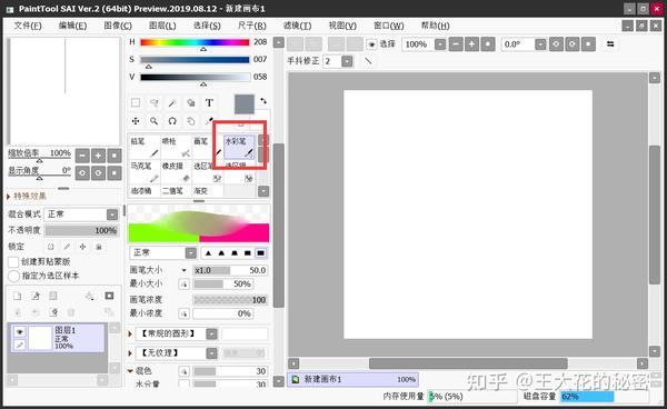 Sai软件如何设置水彩笔 简单操作教程分享 知乎