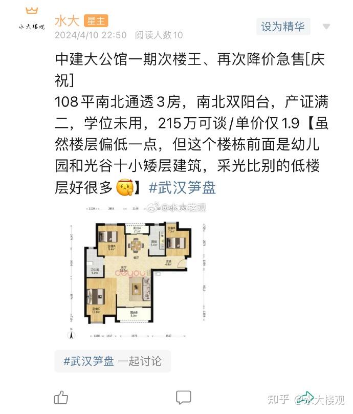 武汉各板块最保值的楼盘(2024/4/10-11)