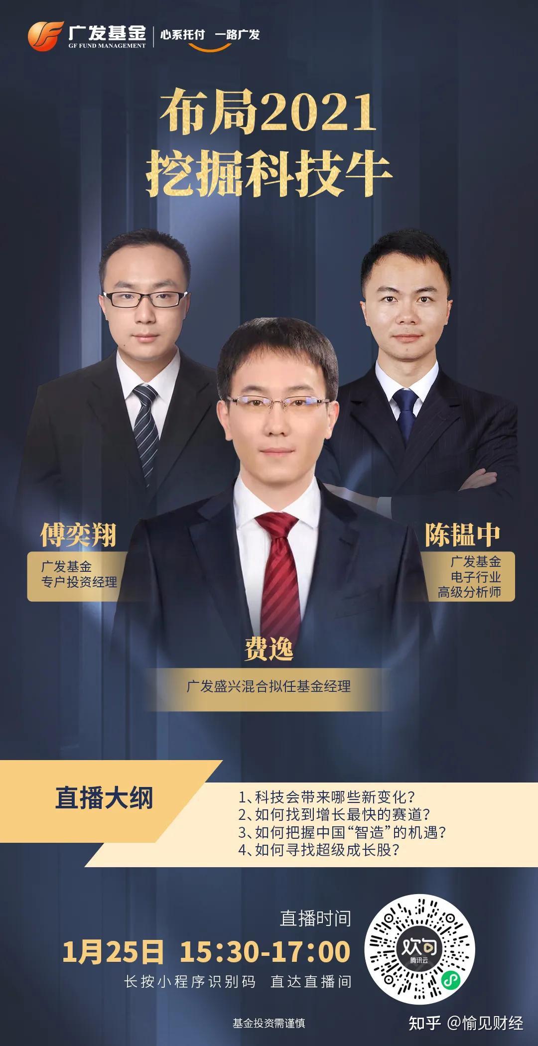 广发基金费逸聆听时代的声音与优秀公司同行