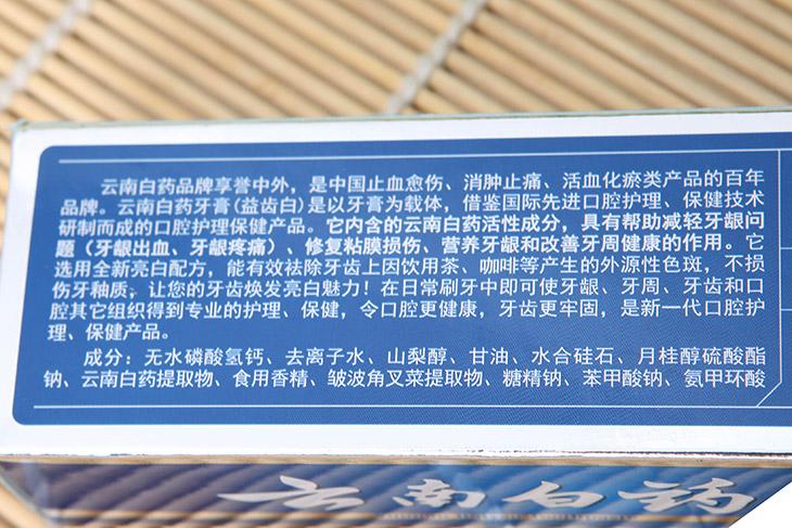 来,boss要登场了,看看云南白药牙膏具体成分!