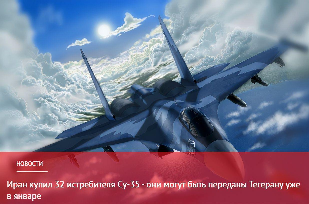 伊朗将转移32架su35至德黑兰以色列发表担忧害怕被袭