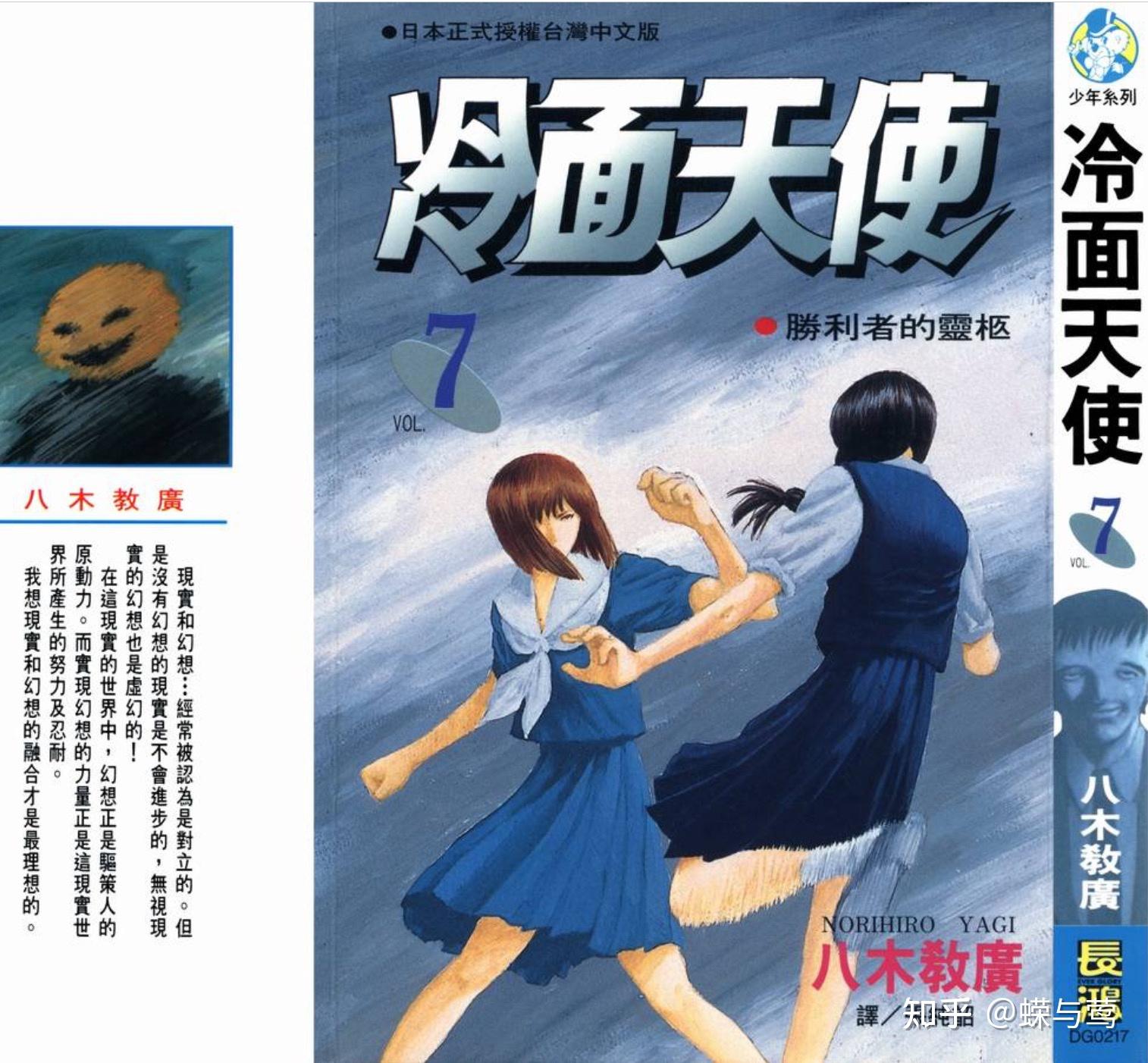 八木教广角色分镜生平汇总