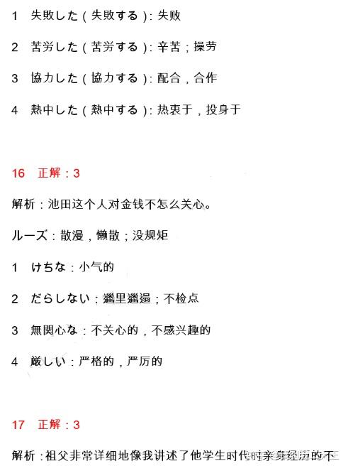 19年12月日语n1答案及解析 考后回忆版 知乎