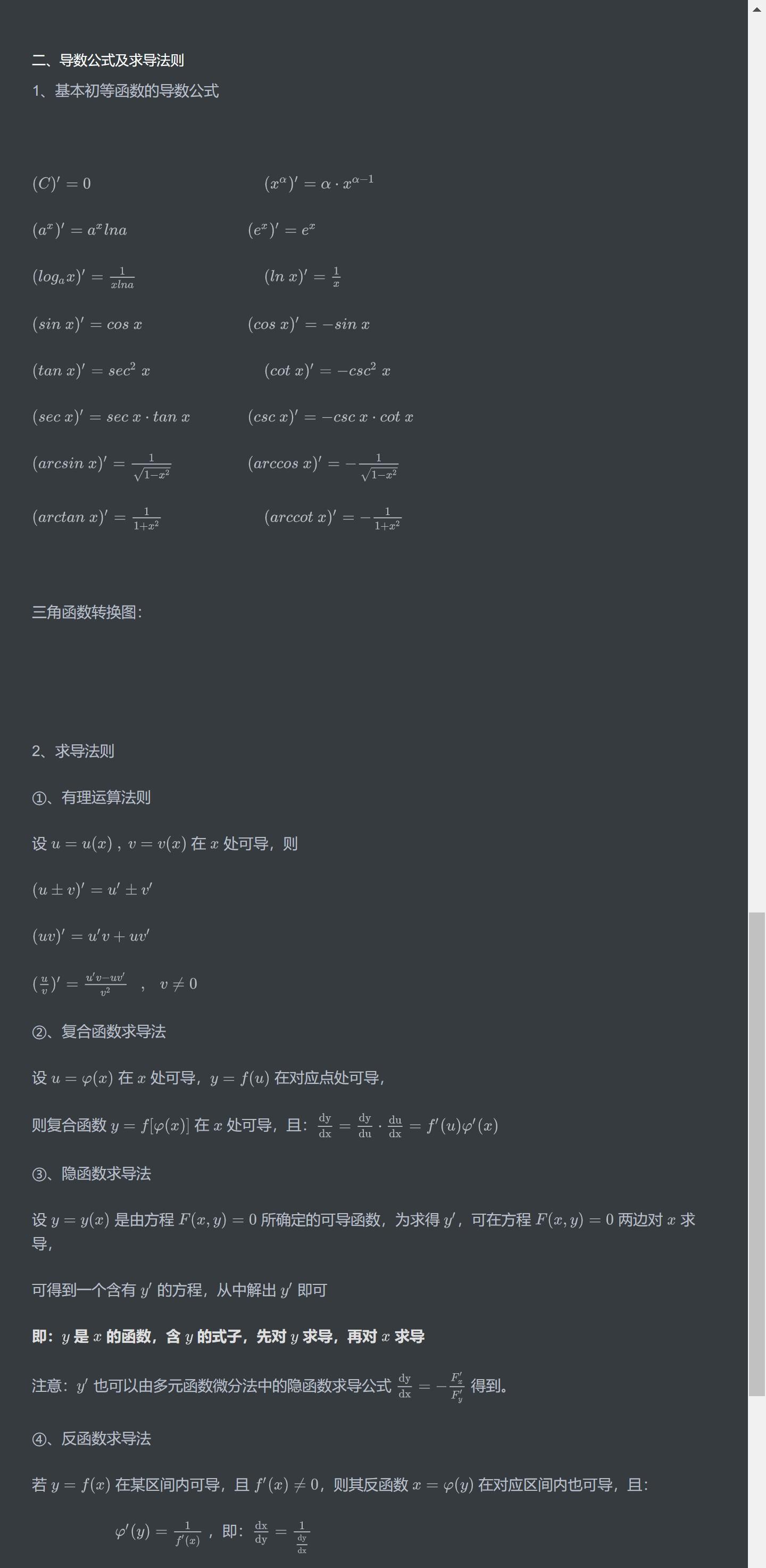 【武忠祥/考研数学复习全书/第二章/Markdown笔记】 - 知乎