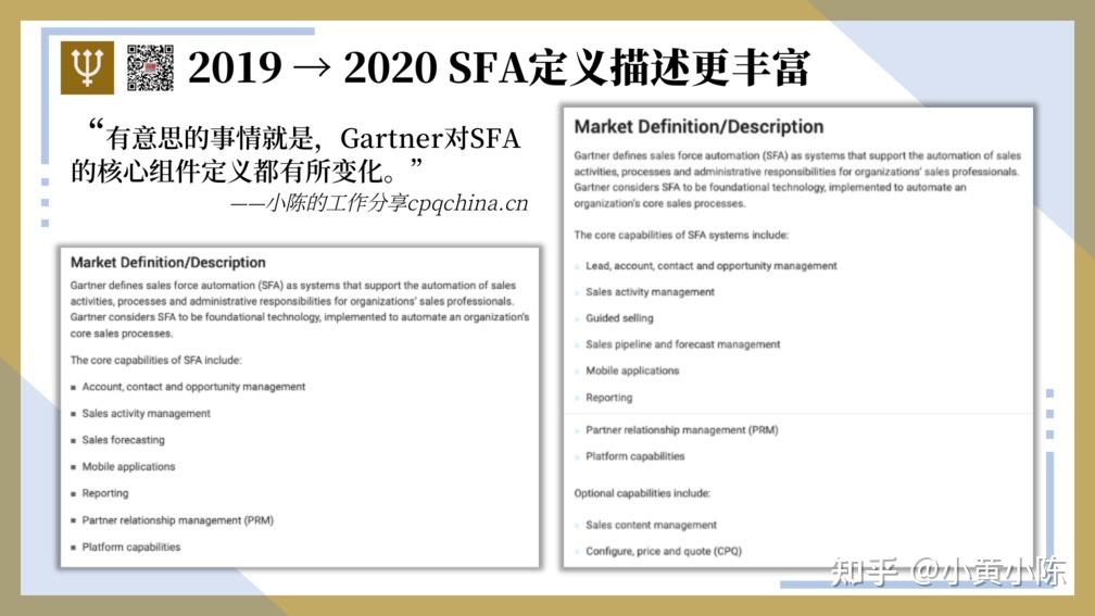 从2019到2020的Gartner SFA报告看CRM产品发展趋势（一）——销售易是个好产品 知乎