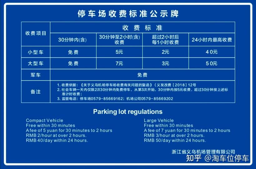 义乌机场停车场怎么收费义乌机场过夜停车费