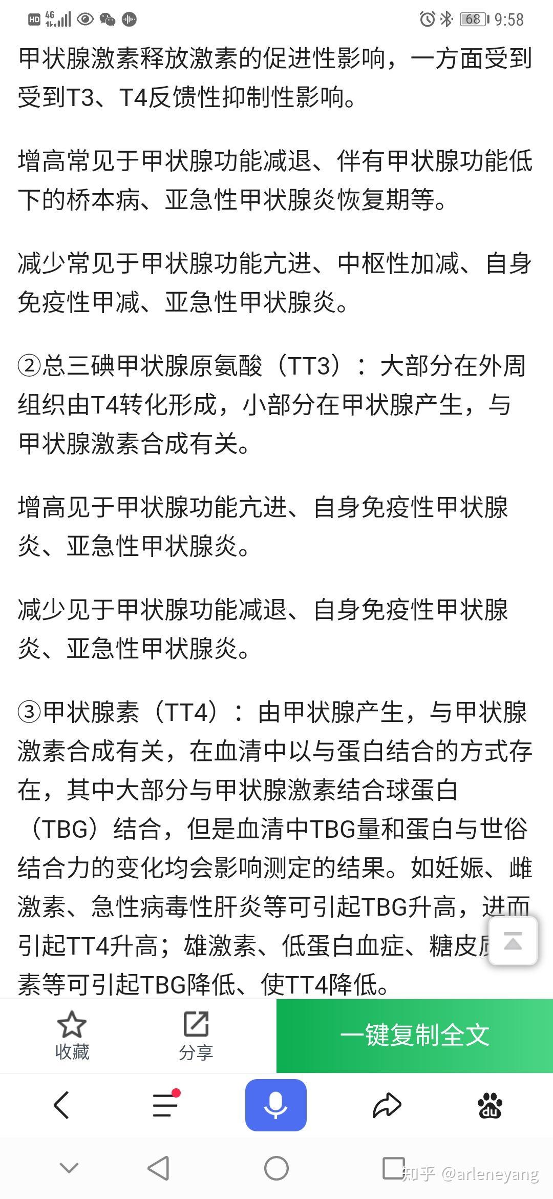 稍微给大家科普一下甲状腺功能指标