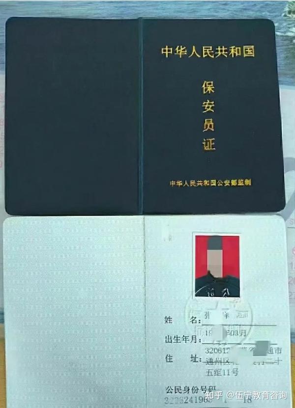 保安员证怎么考？公安部保安员上岗证如何报考？报考需要多长时间？ - 知乎