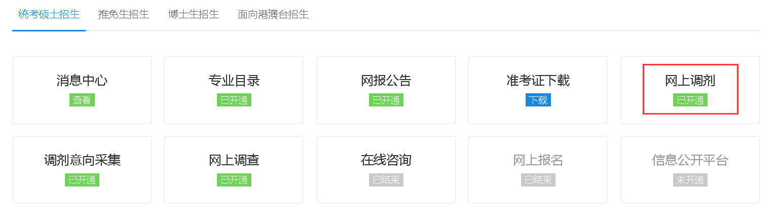 心理學考研調劑系統今天開放不允許你們還不知道操作流程