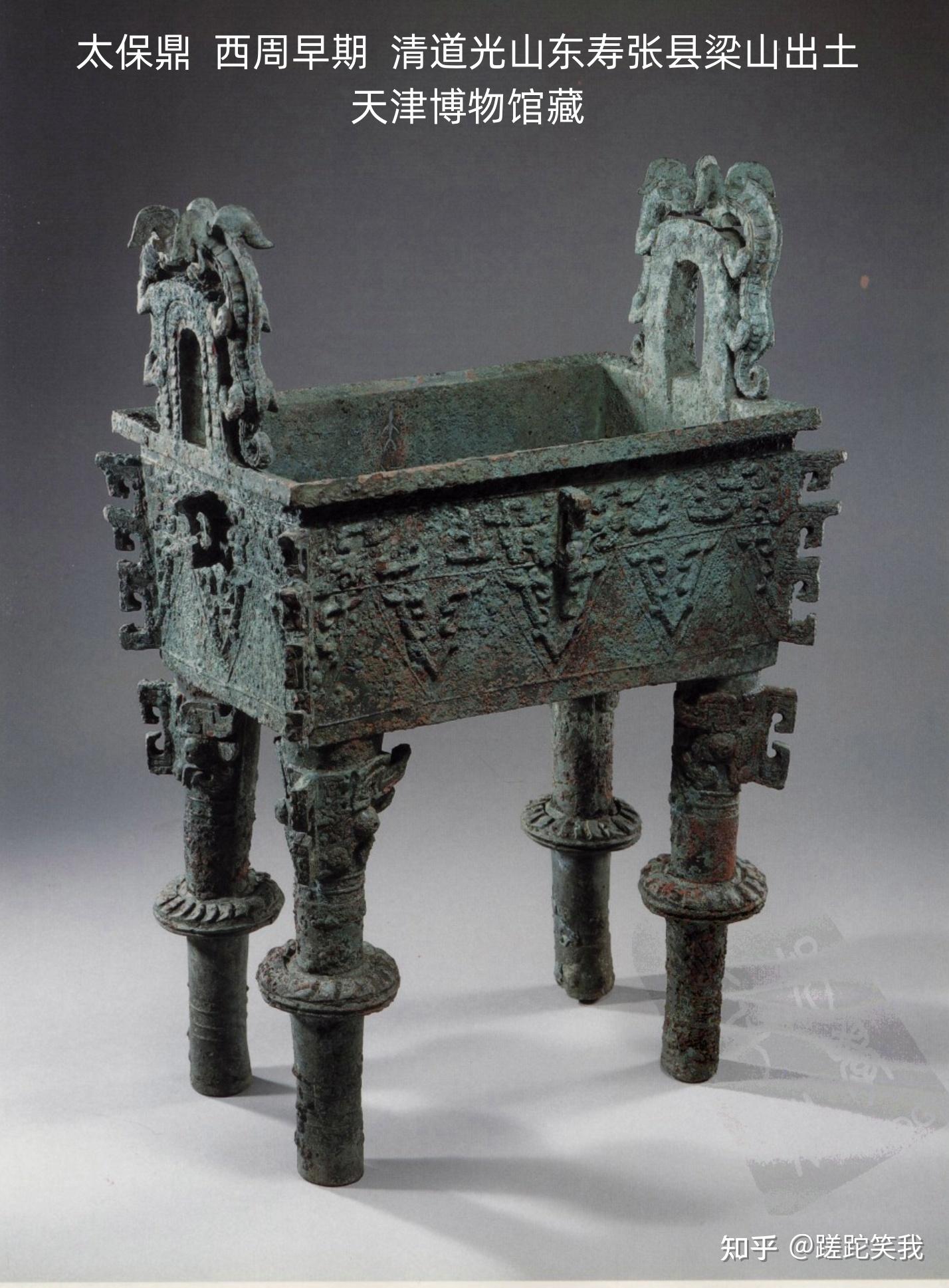 伯矩鬲lì、太保鼎——古代青铜器名品集录 - 知乎