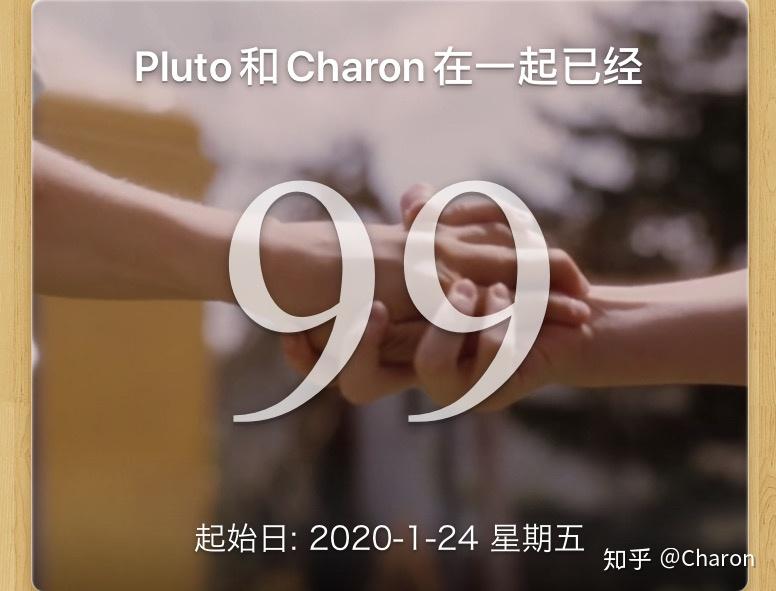 当pluto遇上charon