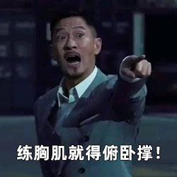 练俯卧撑能练到胸吗 v2-15fa213b6e7dd4bae3cee9791d8bebbf_b.jpg