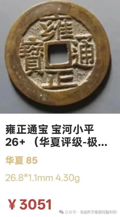 浅谈：雍正通宝收藏性价比最高的钱币- 知乎