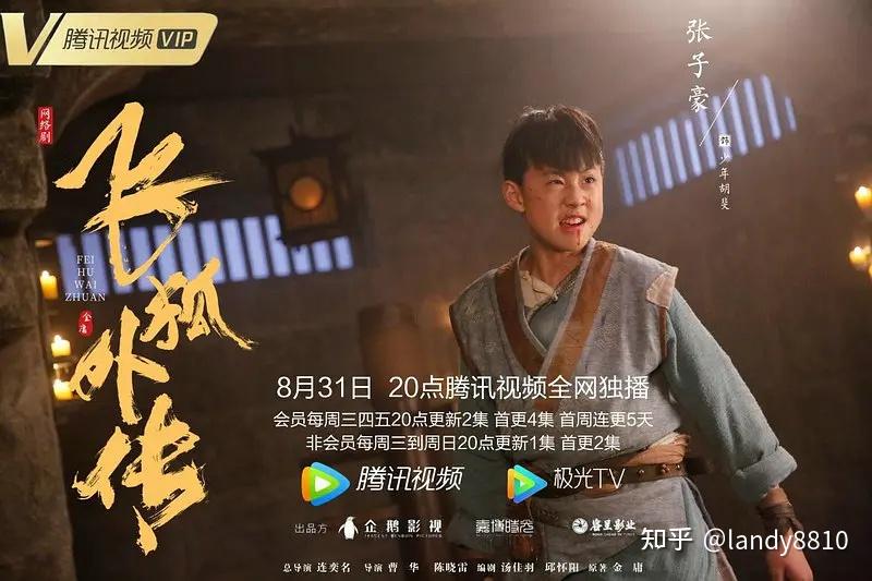 《飞狐外传》剧照 - 知乎